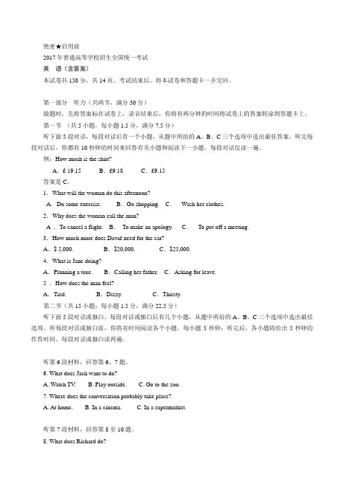(精校版)2017年新课标Ⅱ英语高考试题文档版(含答案)