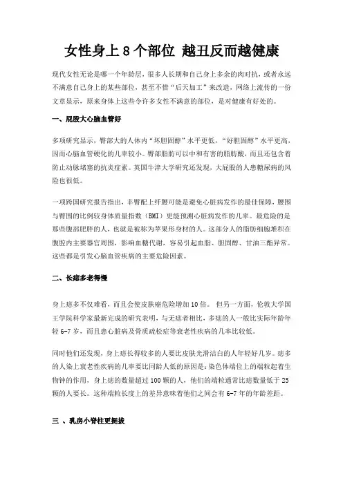 女性身上8个部位 越丑反而越健康
