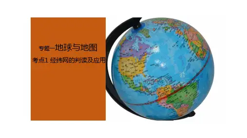 初一地理经纬网