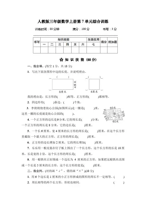 人教版三年级数学上册第7单元综合训练 附答案