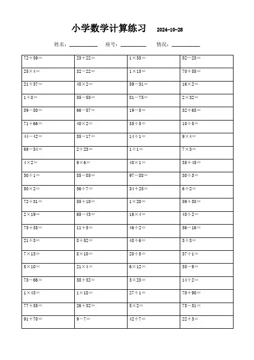 四年级下册口算每日一练精选集(3000题)