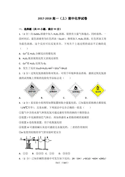 2017-2018高一(上)期中化学试卷