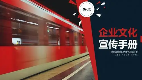2016年最新互联网创业商业计划书高大上PPT模板26