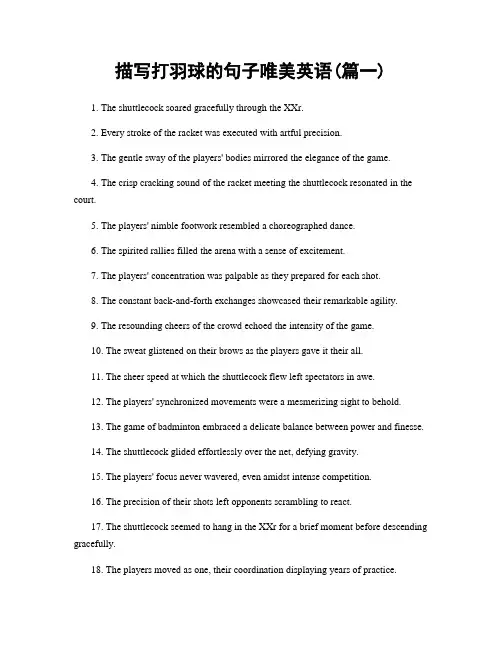 描写打羽球的句子唯美英语(精选两篇)