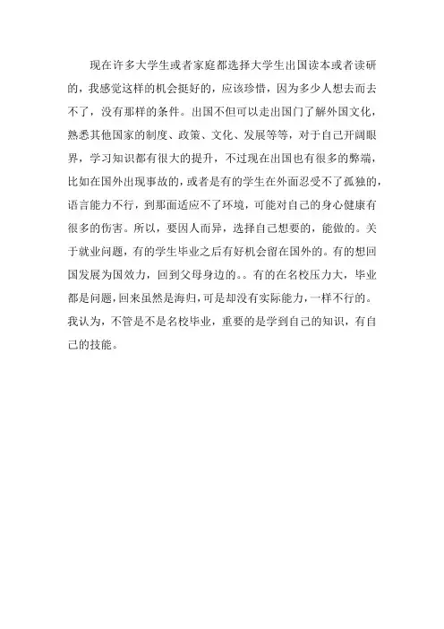 如何看待大学生出国问题