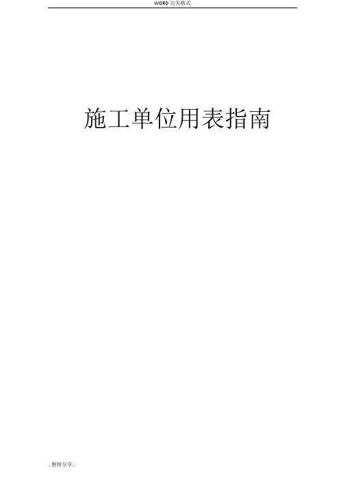 (完整word版)四川2017年建龙软件[全套]表格
