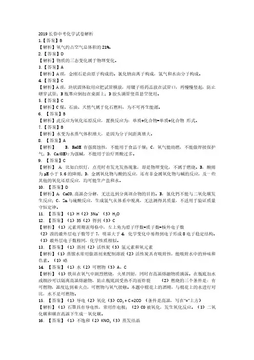 2019 长春中考化学解析(1)