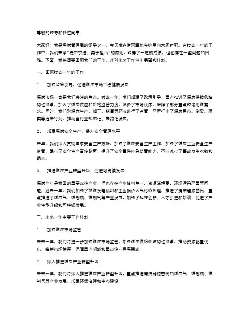 煤炭管理局领导班子述职报告