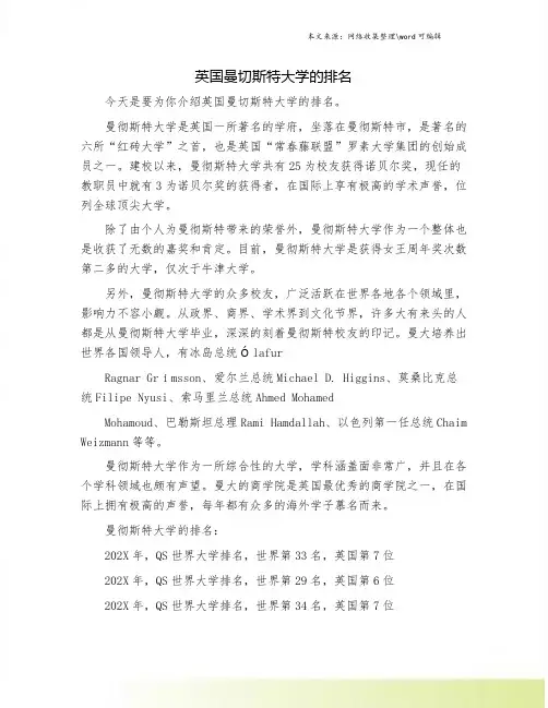 英国曼切斯特大学的排名