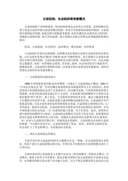 公益创投：社会组织培育新模式
