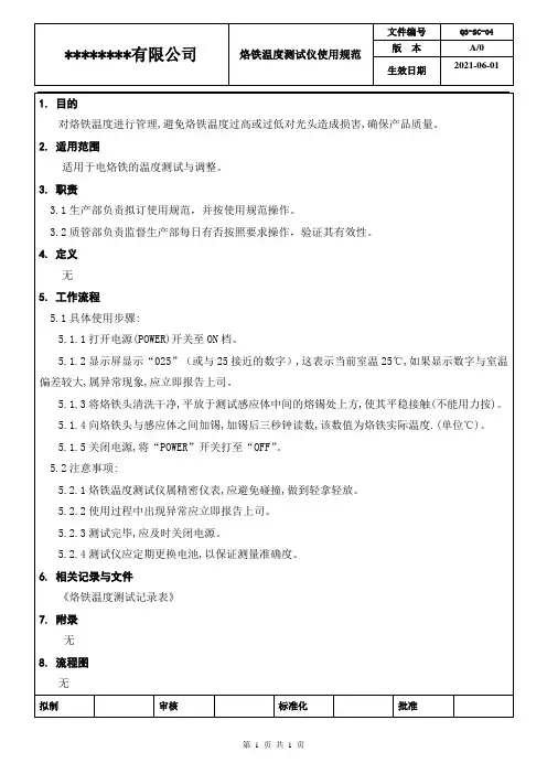 烙铁温度测试仪使用规范
