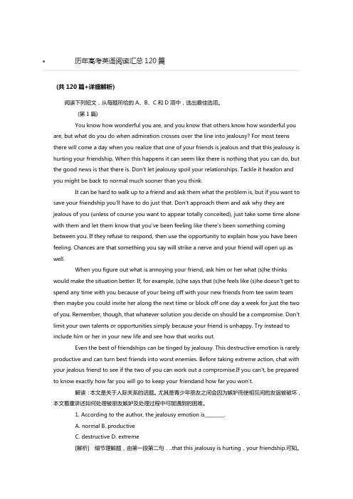 历年高考英语阅读汇总120篇 详细解析