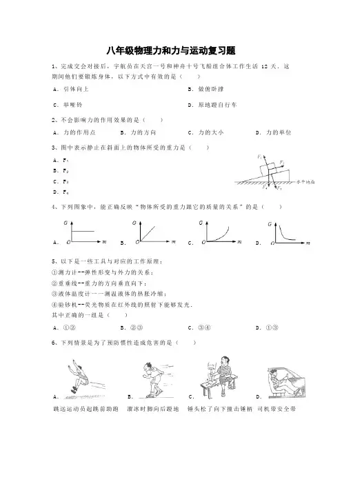 八年级物理力和力与运动复习题