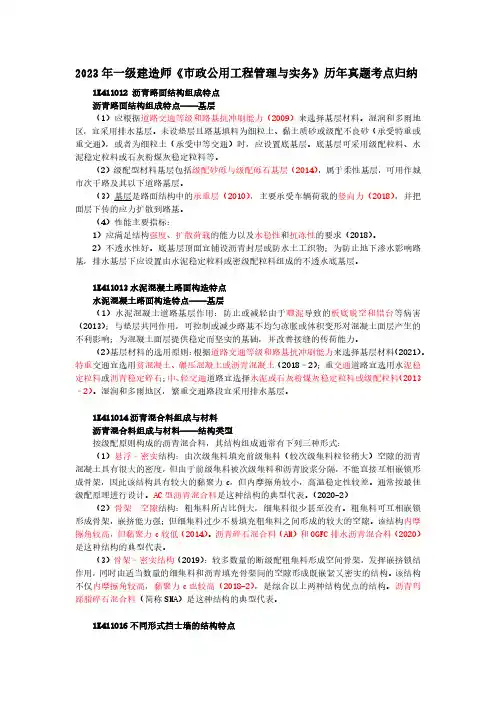 2023年一建一级建造师市政实务案例分析历年真题考点归纳总结笔记