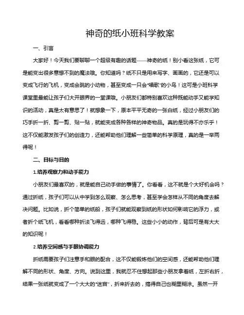 神奇的纸小班科学教案