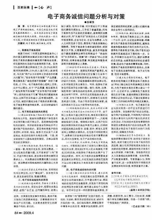 电子商务诚信问题分析与对策
