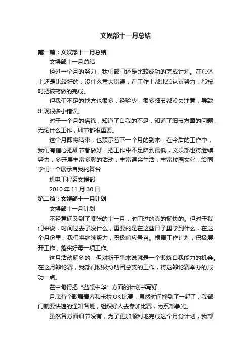 文娱部十一月总结