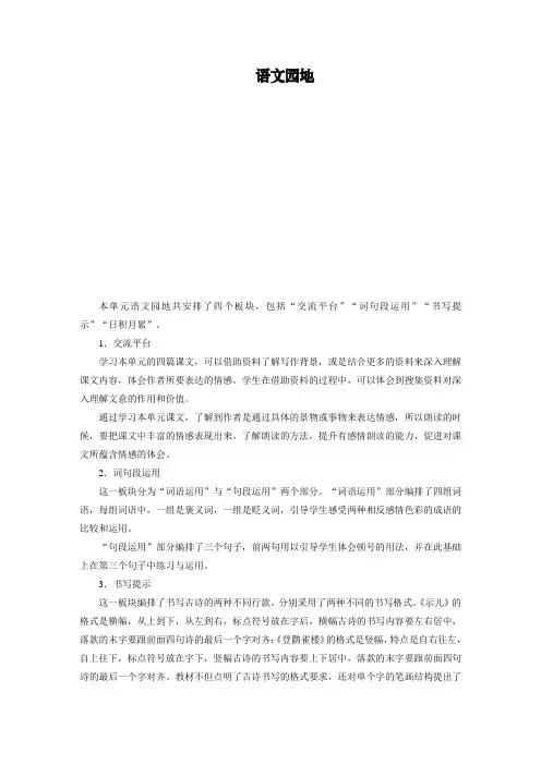 五年级上册语文教案-第4单元 语文园地 部编版