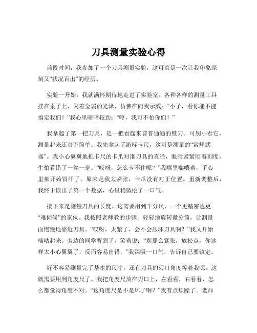 刀具测量实验心得