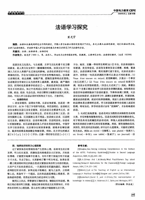 法语学习探究