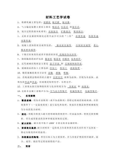 无机非金属材料试题