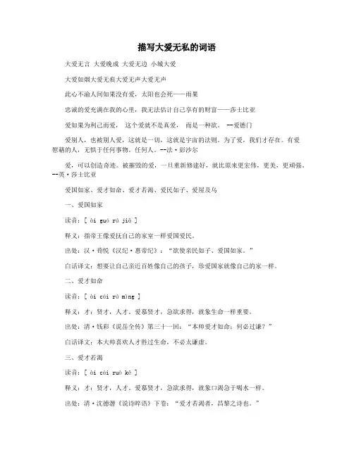描写大爱无私的词语