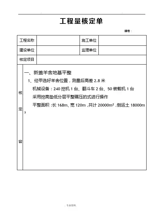 工程量核定单
