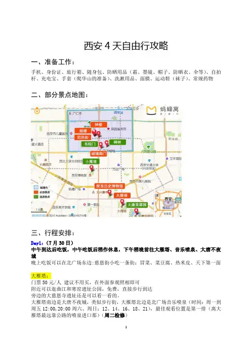 西安4天自由行行程安排—暑假出发(2022)
