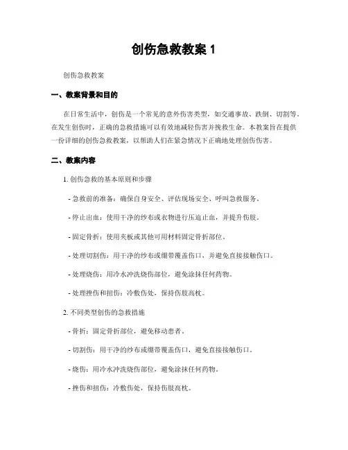 创伤急救教案1