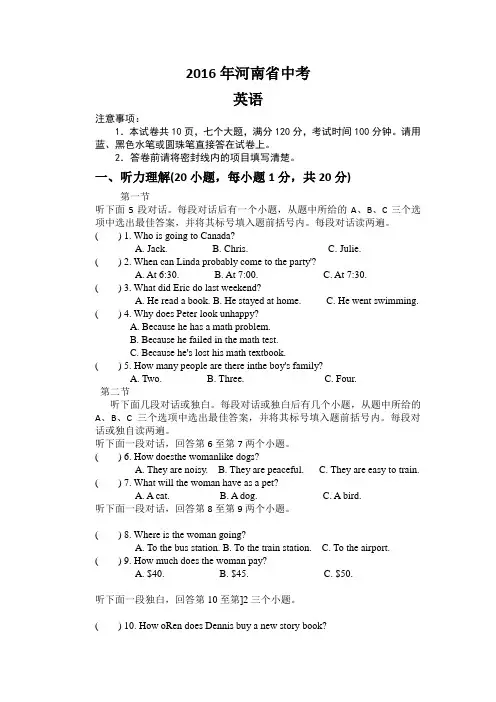 2016年河南省中考英语试题(word版,含答案)