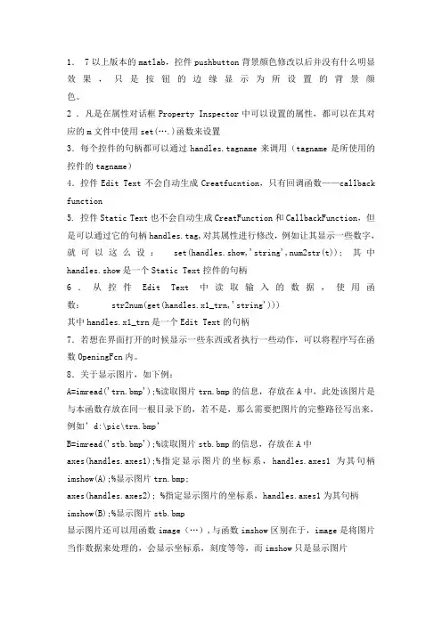 matlab gui 设计总结