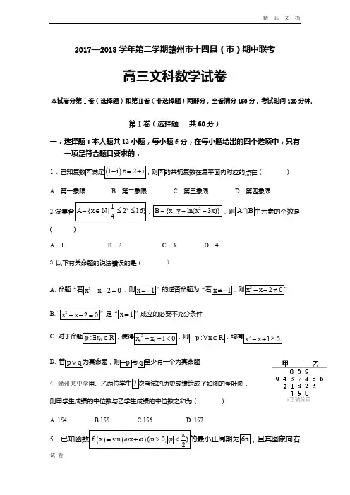 (优辅资源)江西省赣县三中高三下学期期中考试数学(文)试卷Word版含答案