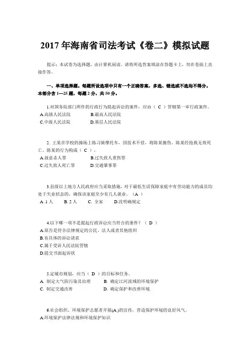 2017年海南省司法考试《卷二》模拟试题