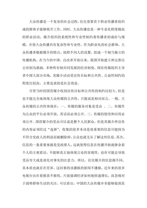 中国大众 传媒的公共性