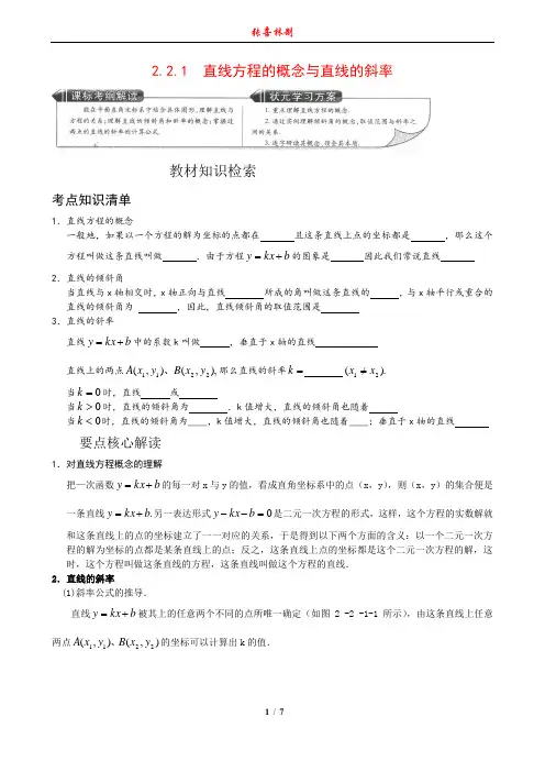 2.2.1 直线方程的概念与直线的斜率