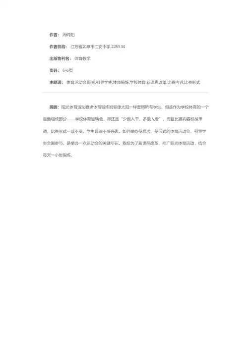 阳光体育运动会