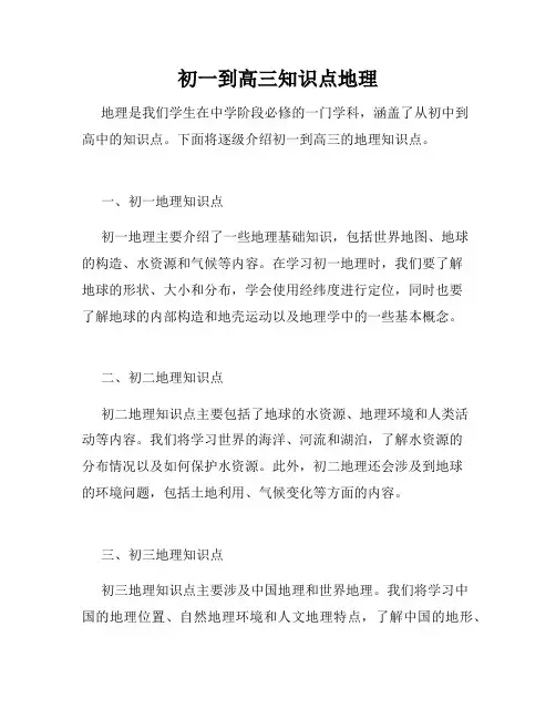 初一到高三知识点地理