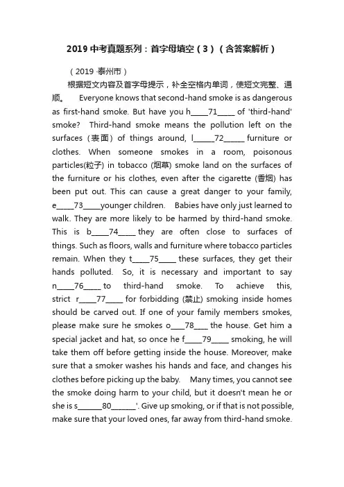 2019中考真题系列：首字母填空（3）（含答案解析）