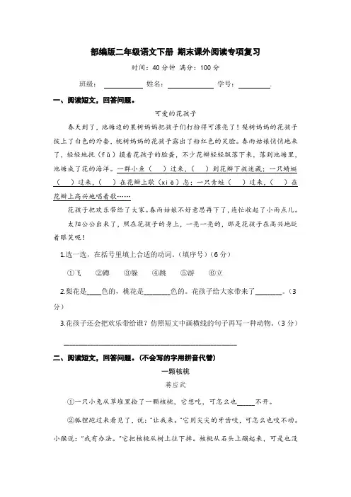 部编版二年级语文下册 期末课外阅读专项复习【含答案】