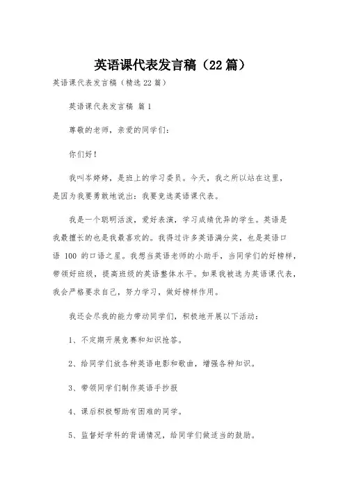 英语课代表发言稿(22篇)