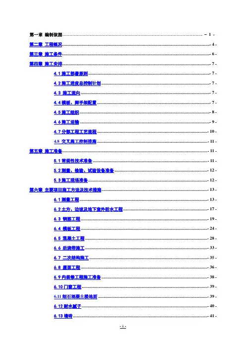 课程实训《施工组织设计》