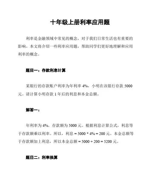 十年级上册利率应用题