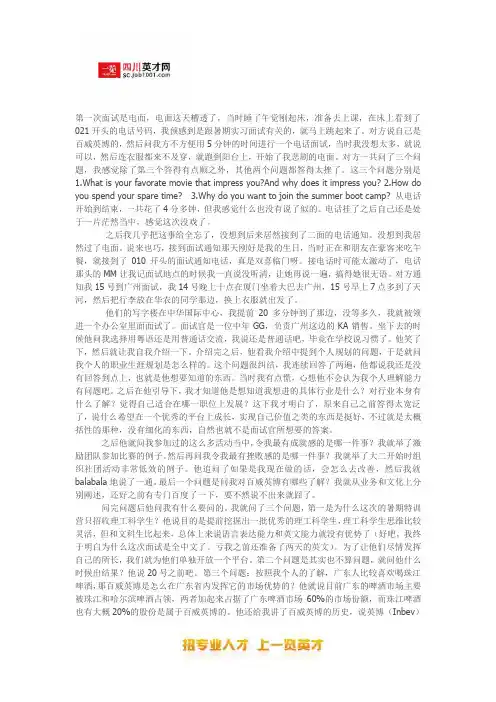 百威英博面试经