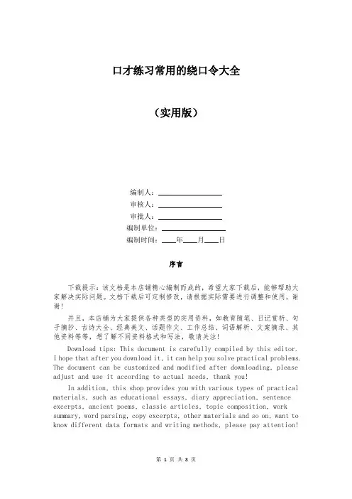 口才练习常用的绕口令大全