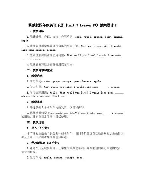 (冀教版)四年级英语下册《Unit 3 Lesson 19》教案设计2