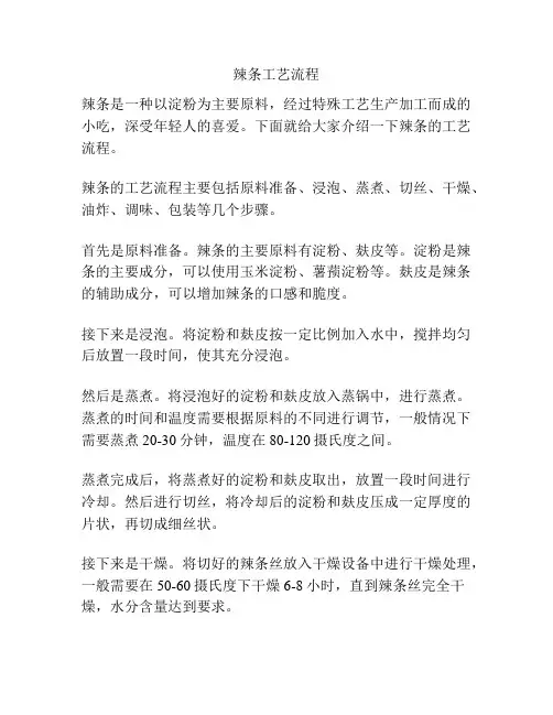 辣条工艺流程