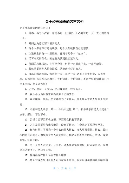 关于经典励志的名言名句