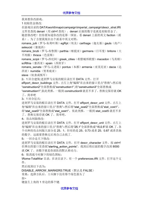 【参考借鉴】罗马全面战争秘籍大全.doc