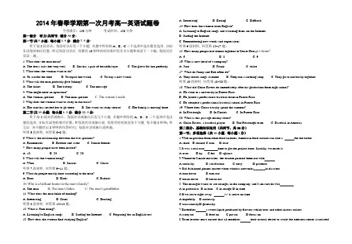 2014年春季学期第一次月考高一英语试题卷