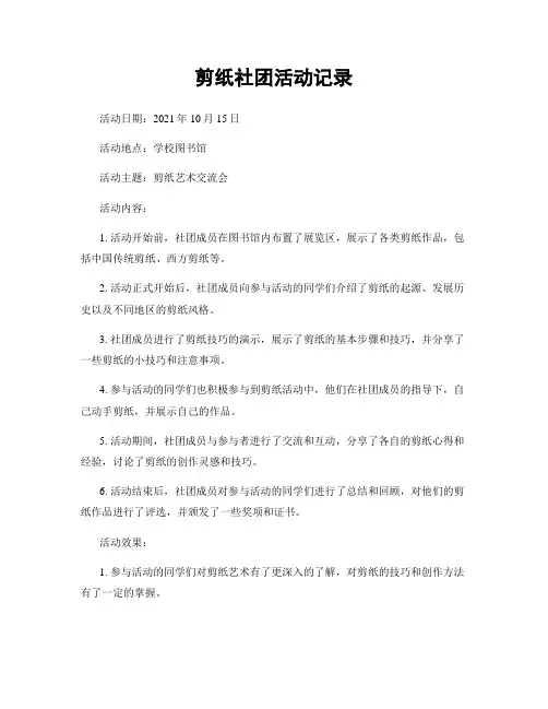 剪纸社团活动记录